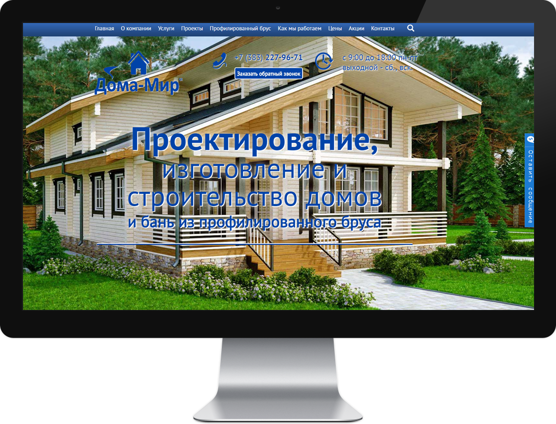 Дома-мир